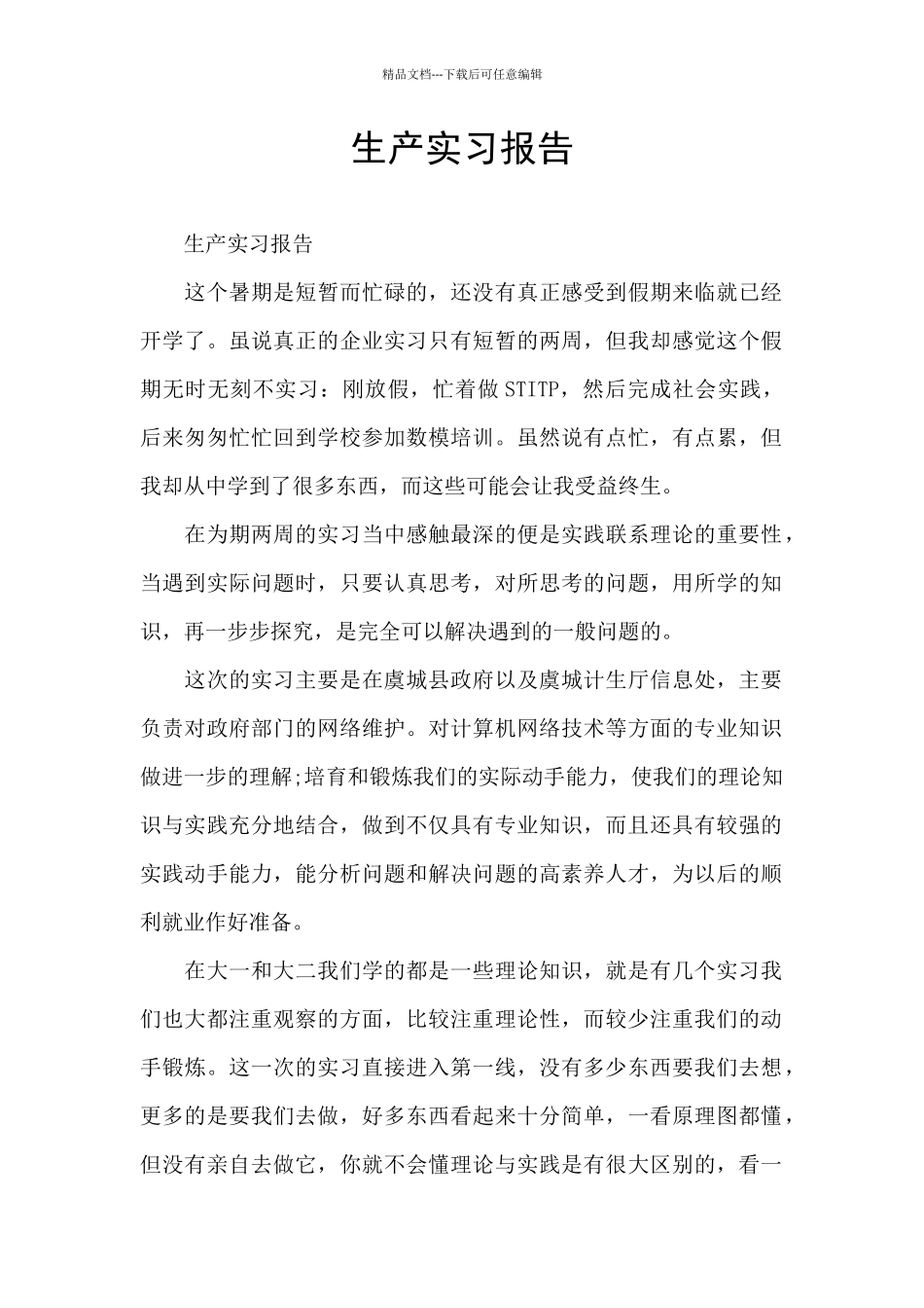 生产实习报告_第1页