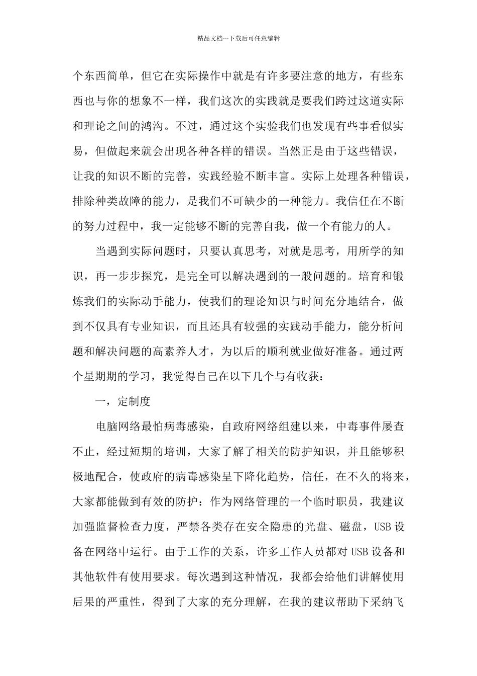 生产实习报告_第2页