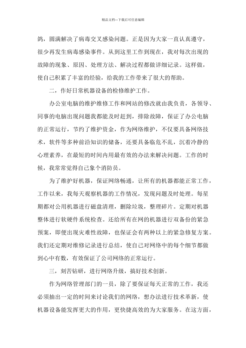 生产实习报告_第3页