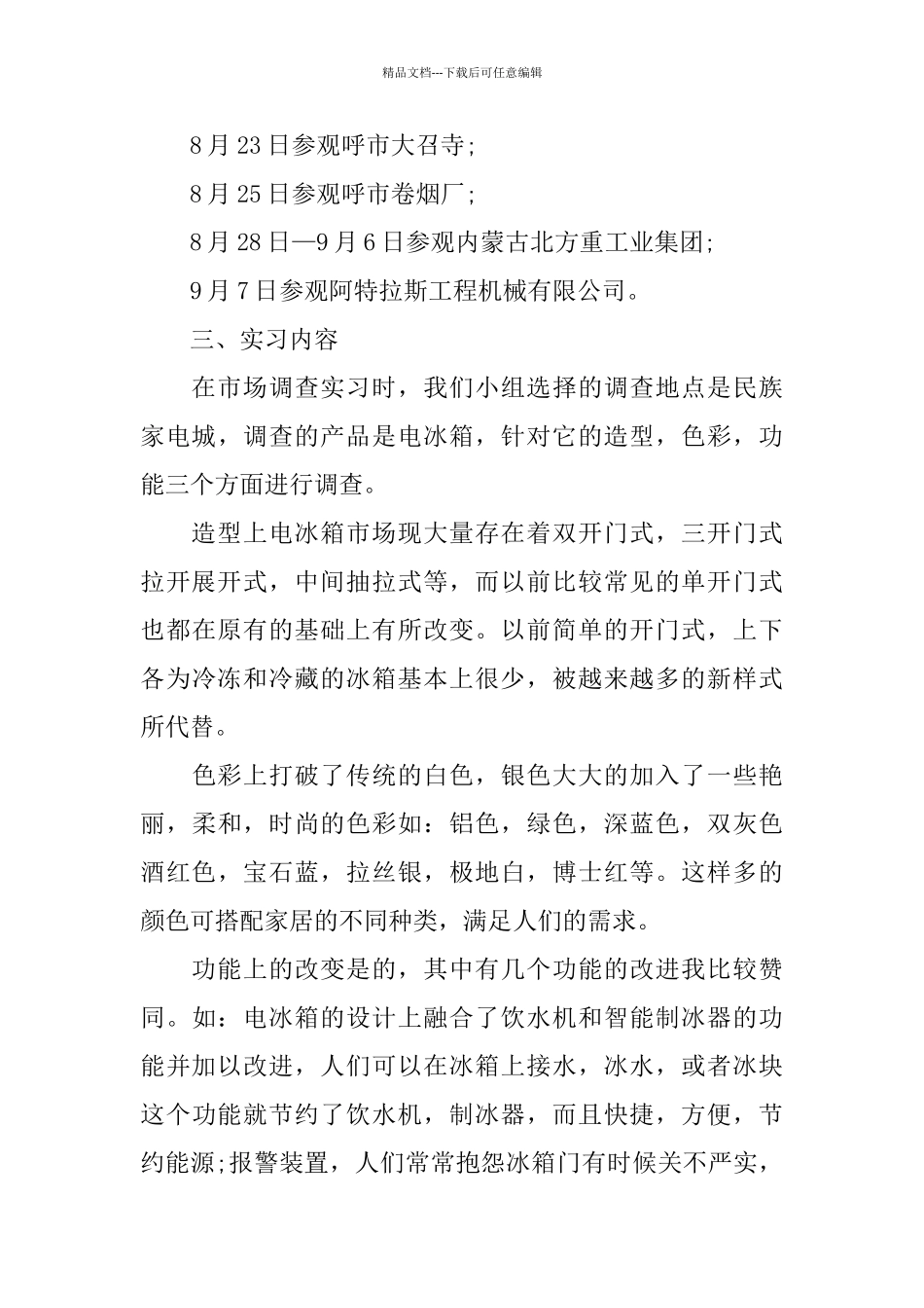 生产实习报告2024优秀5篇范文_第3页