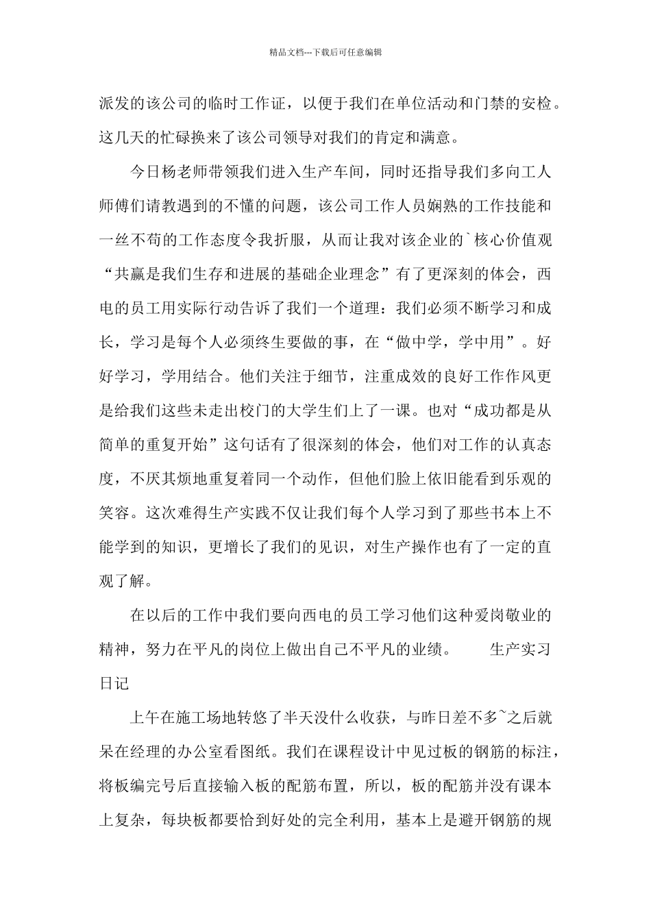 生产实习日记_第2页