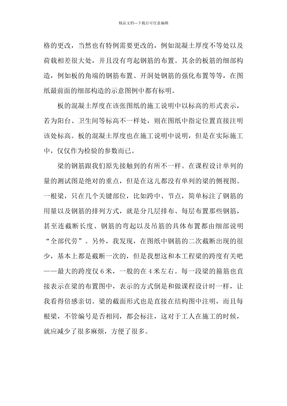 生产实习日记_第3页