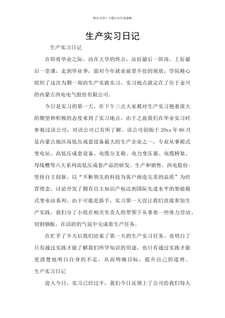 生产实习日记