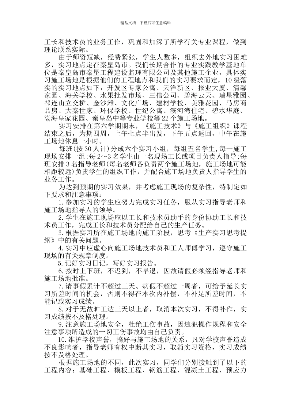 生产实习报告四篇_第3页