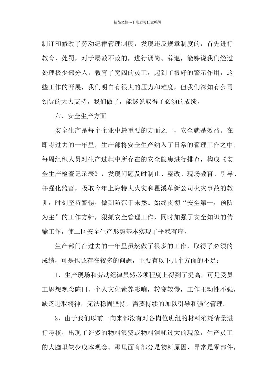 生产工作总结_第3页