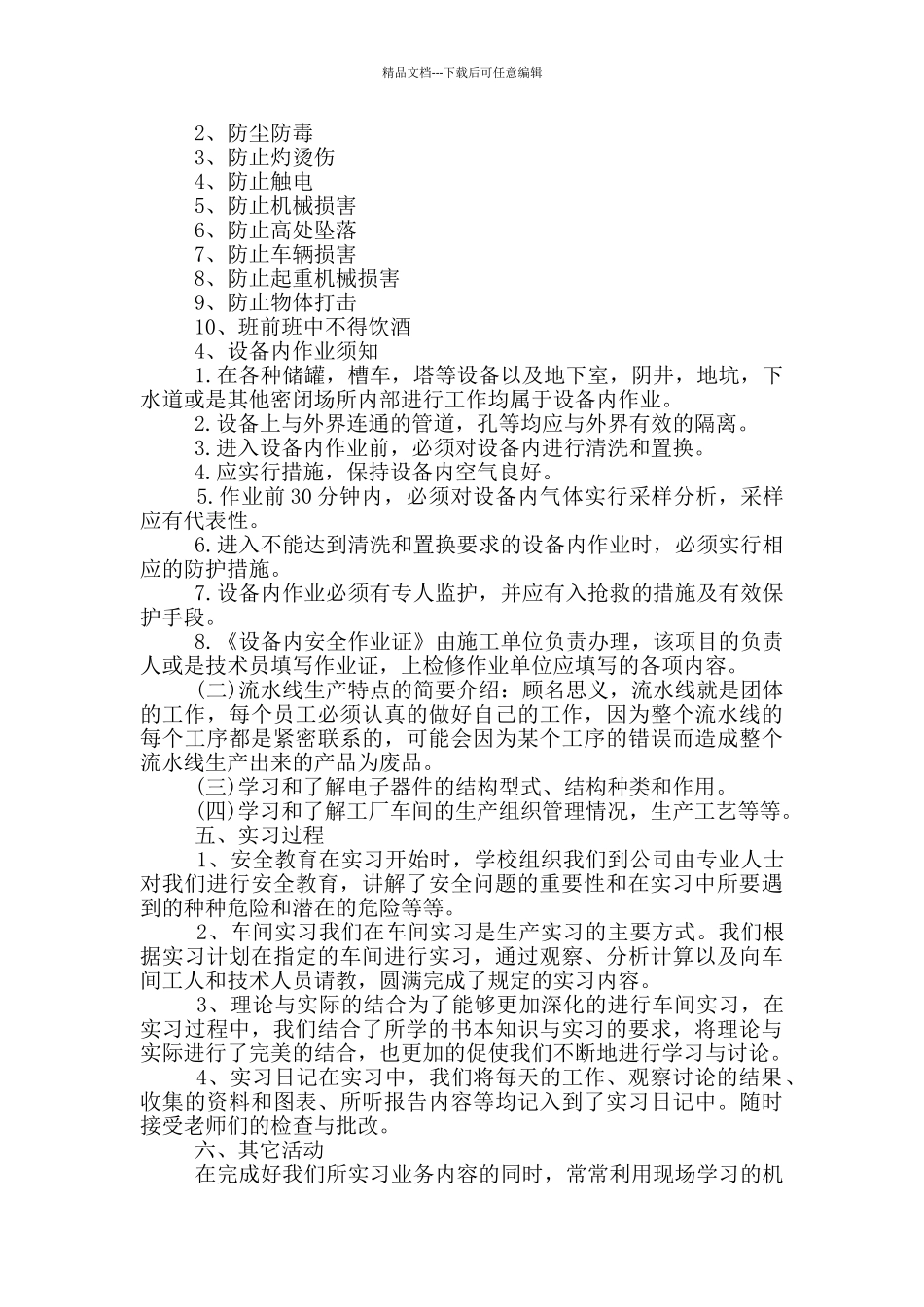 生产工作顶岗的实习报告范文5篇_第2页