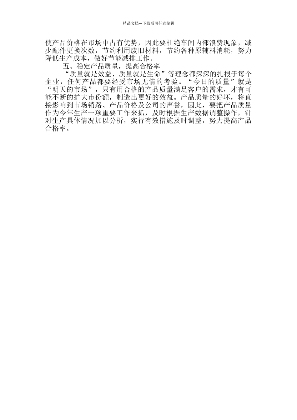 生产工作计划2024_第3页