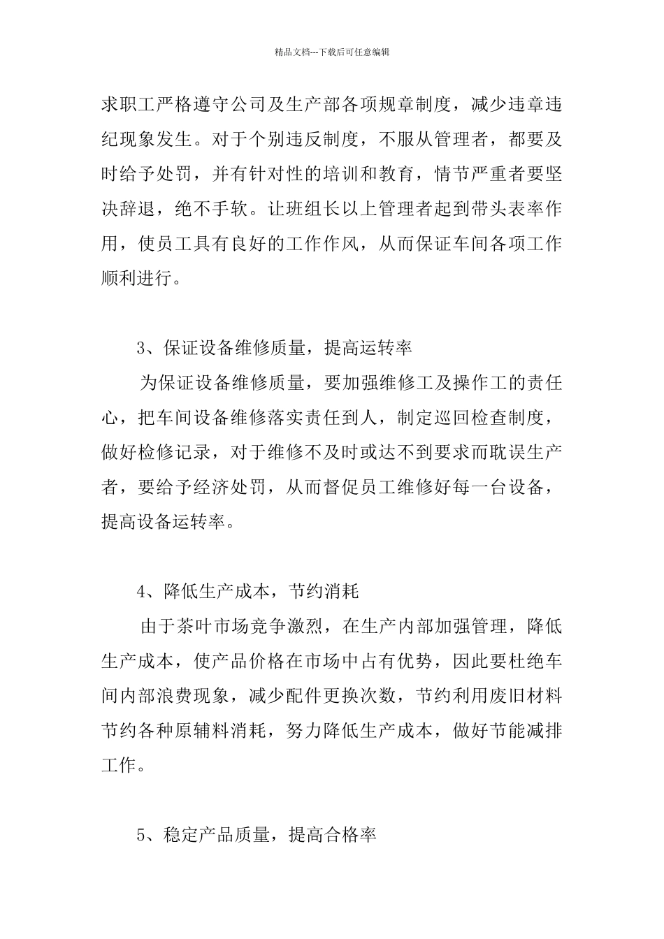 生产工作计划3篇_第2页