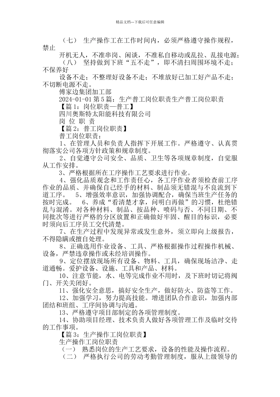 生产工环保管理岗位职责_第3页