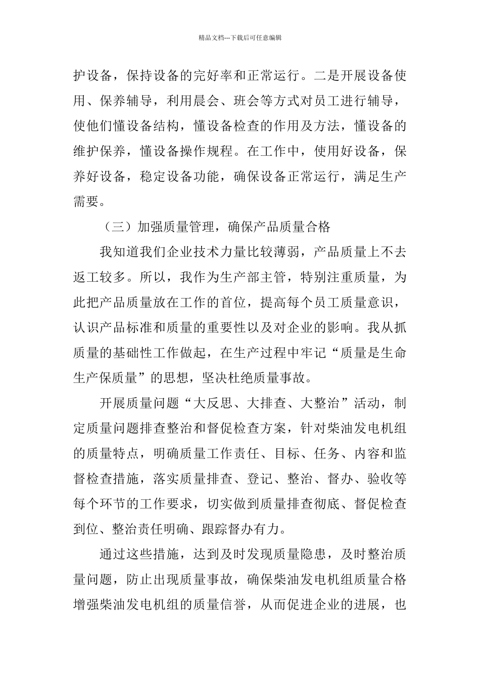 生产年终工作总结_第2页