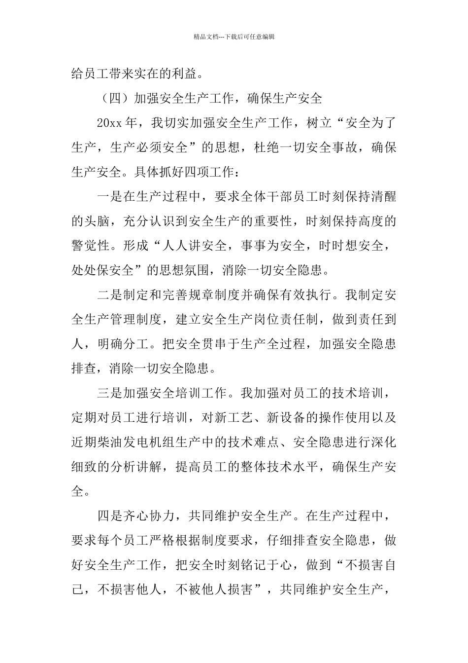 生产年终工作总结_第3页