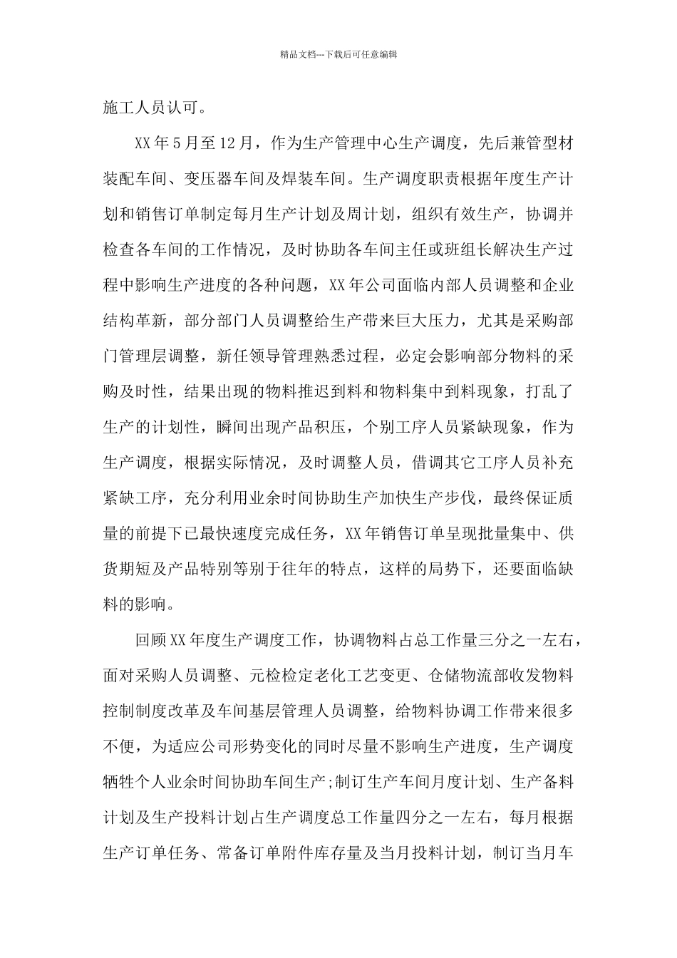 生产年终工作总结模板合集九篇_第2页