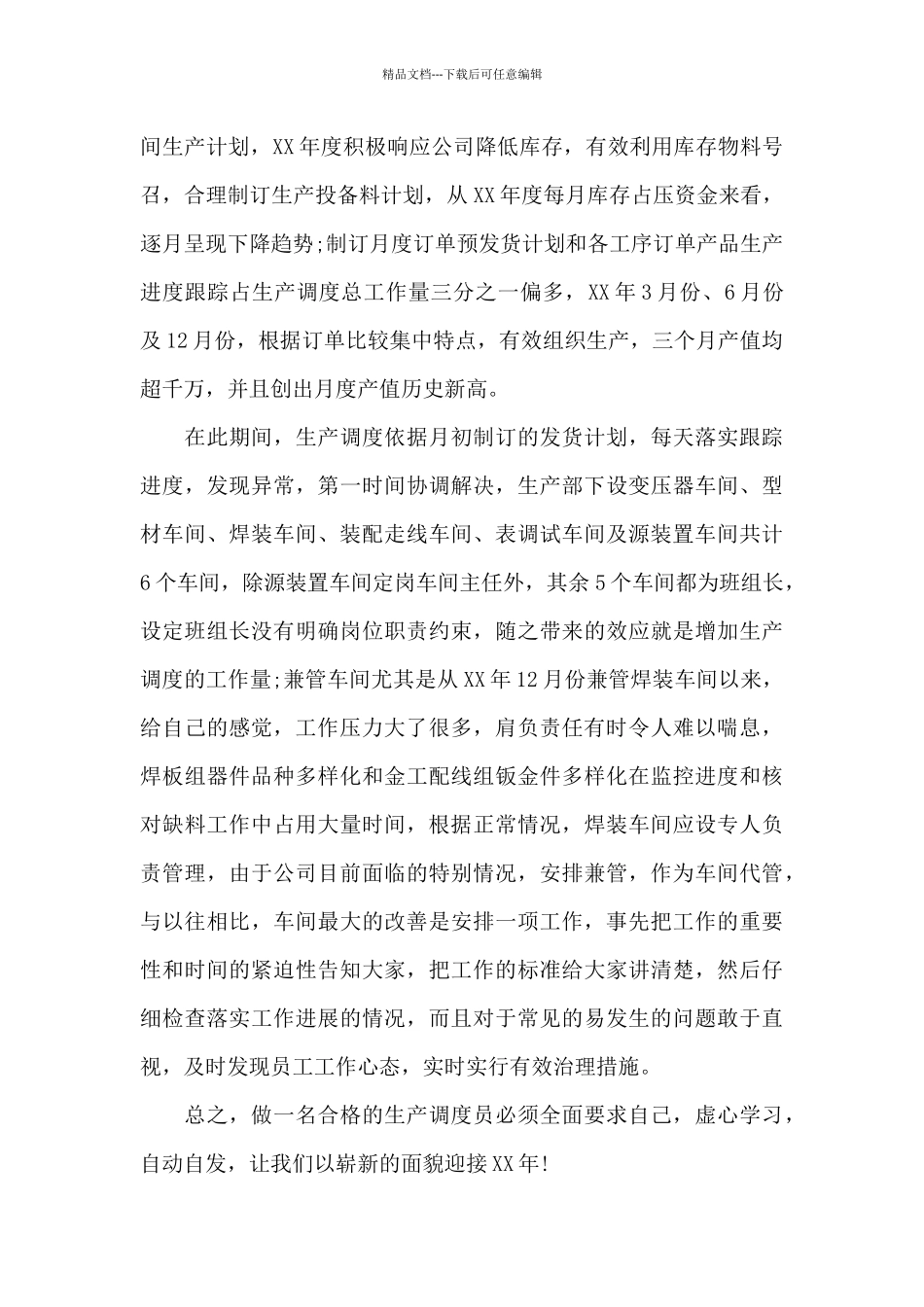 生产年终工作总结模板合集九篇_第3页