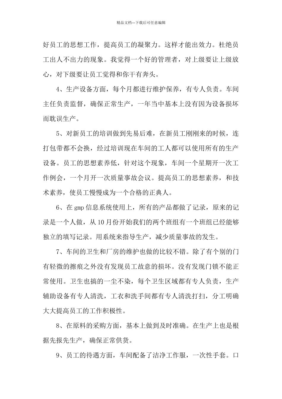 生产年终工作总结模板锦集6篇_第2页