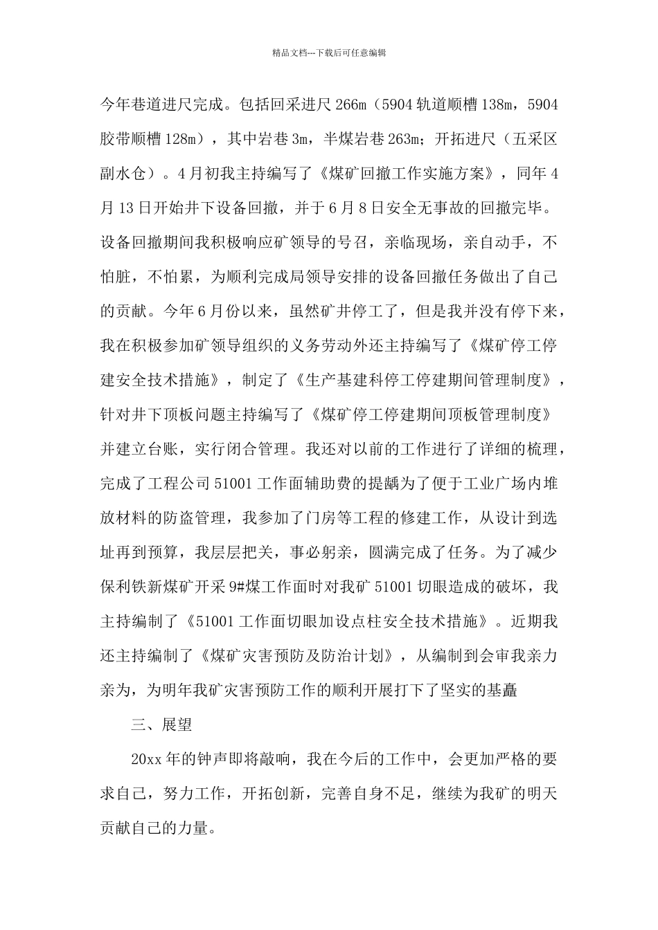 生产年终工作总结范文7篇_第2页