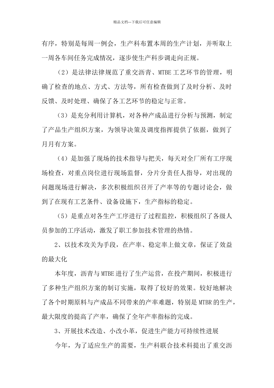 生产年终工作总结范文9篇_第2页