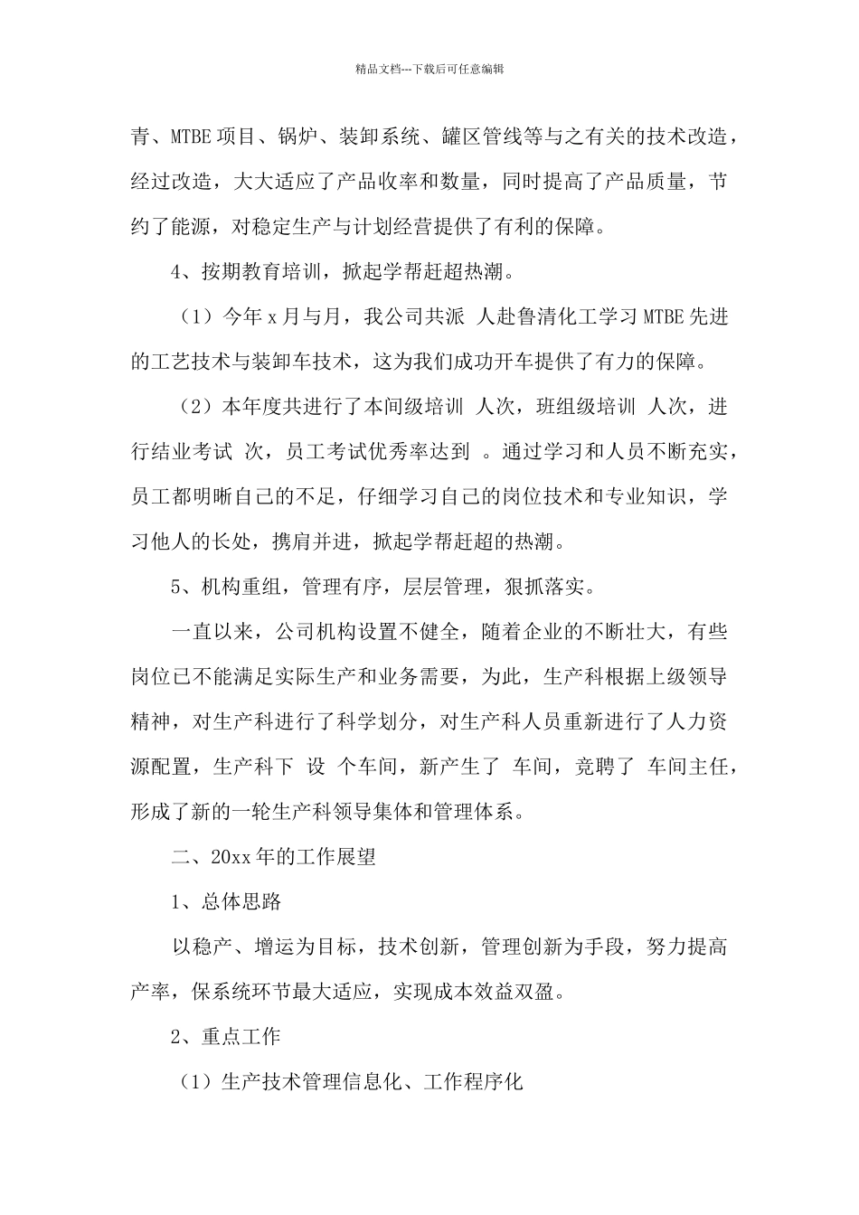 生产年终工作总结范文9篇_第3页