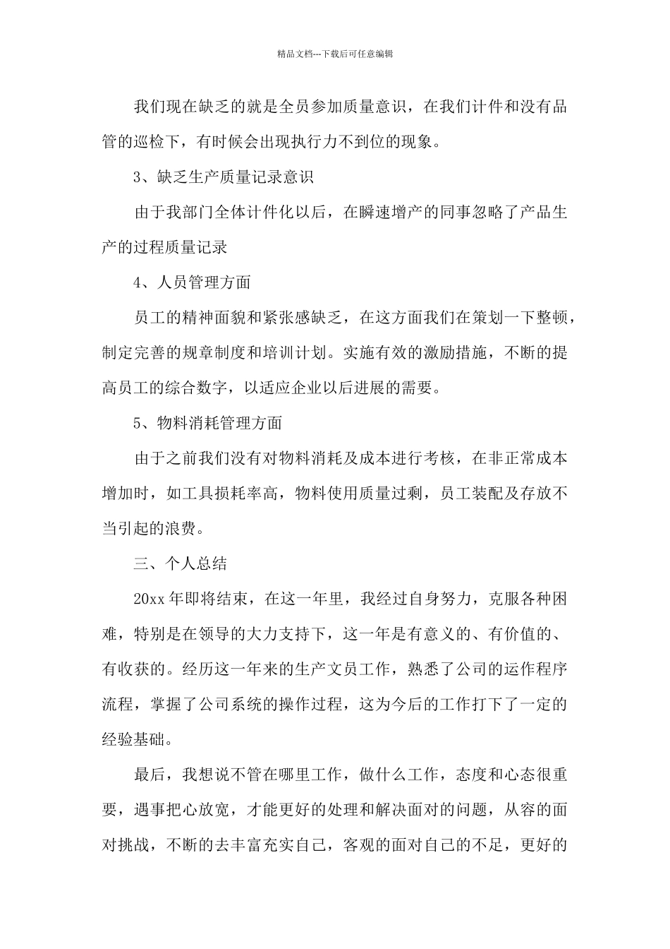 生产年终工作总结范文汇编十篇_第3页