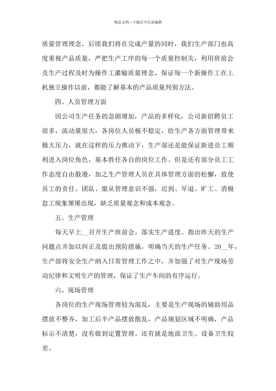 生产年终工作总结范文合集七篇_第2页