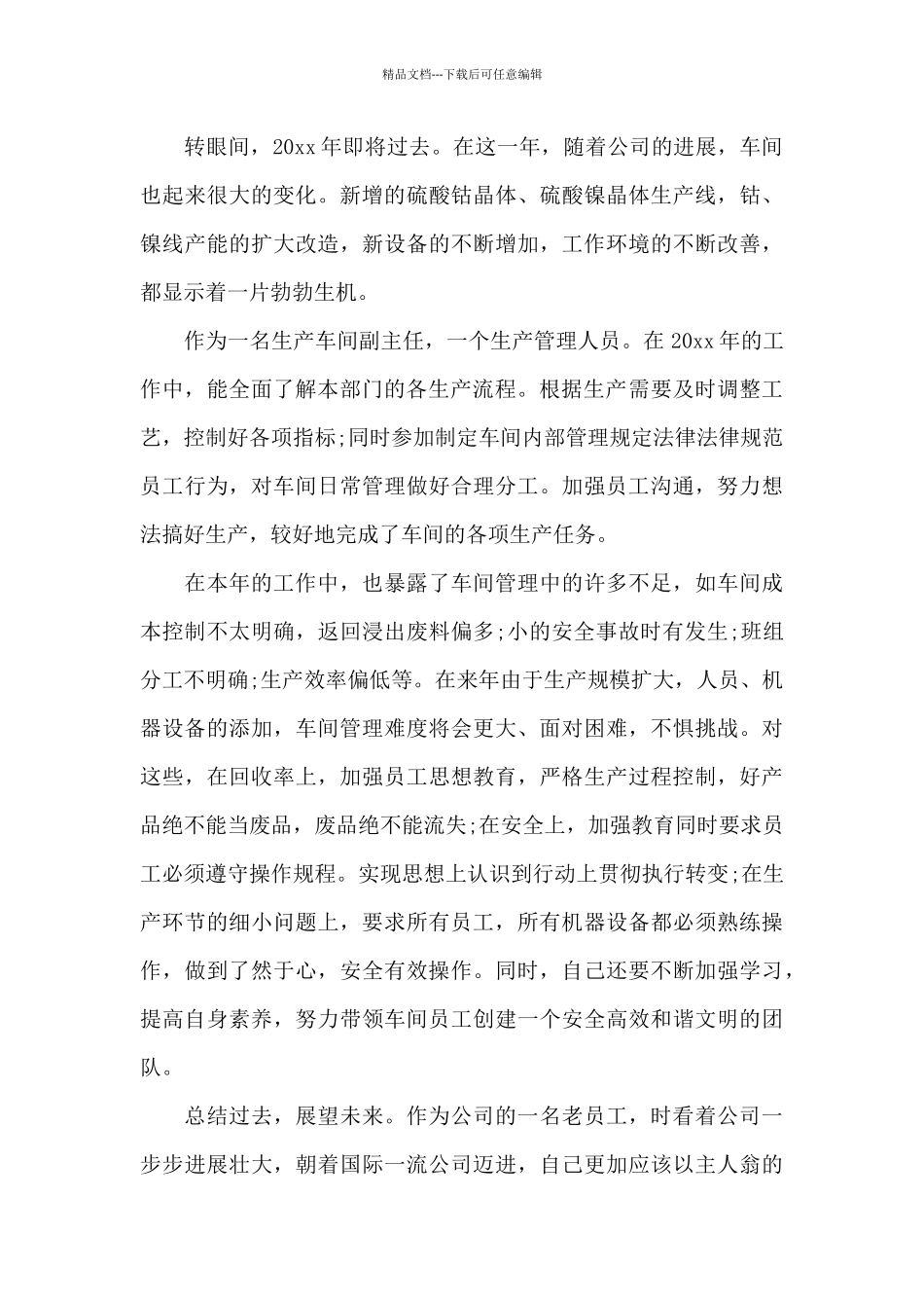 生产年终工作总结范文合集七篇_第3页