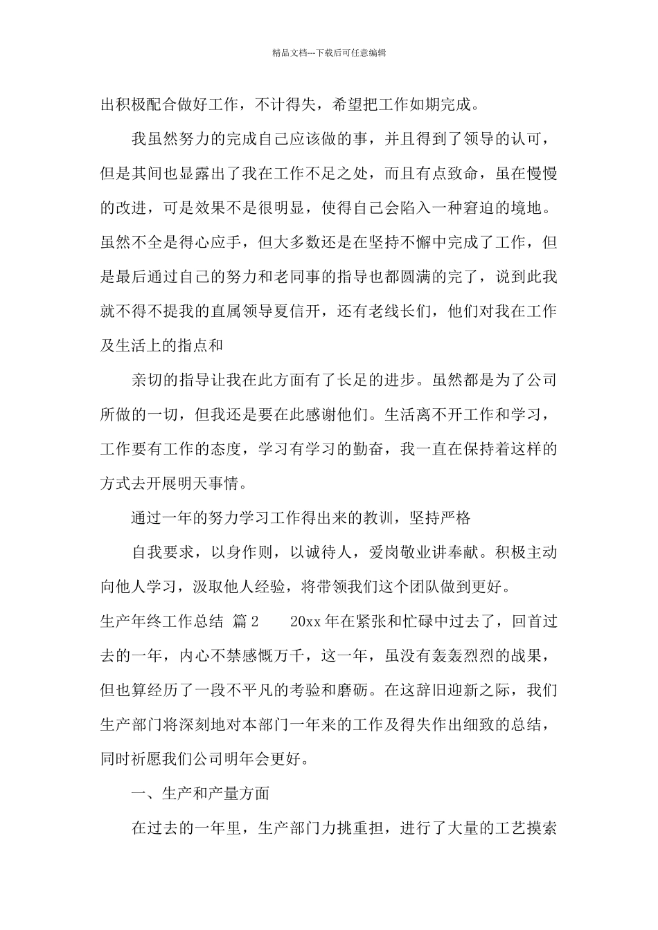 生产年终工作总结范文汇总七篇_第2页