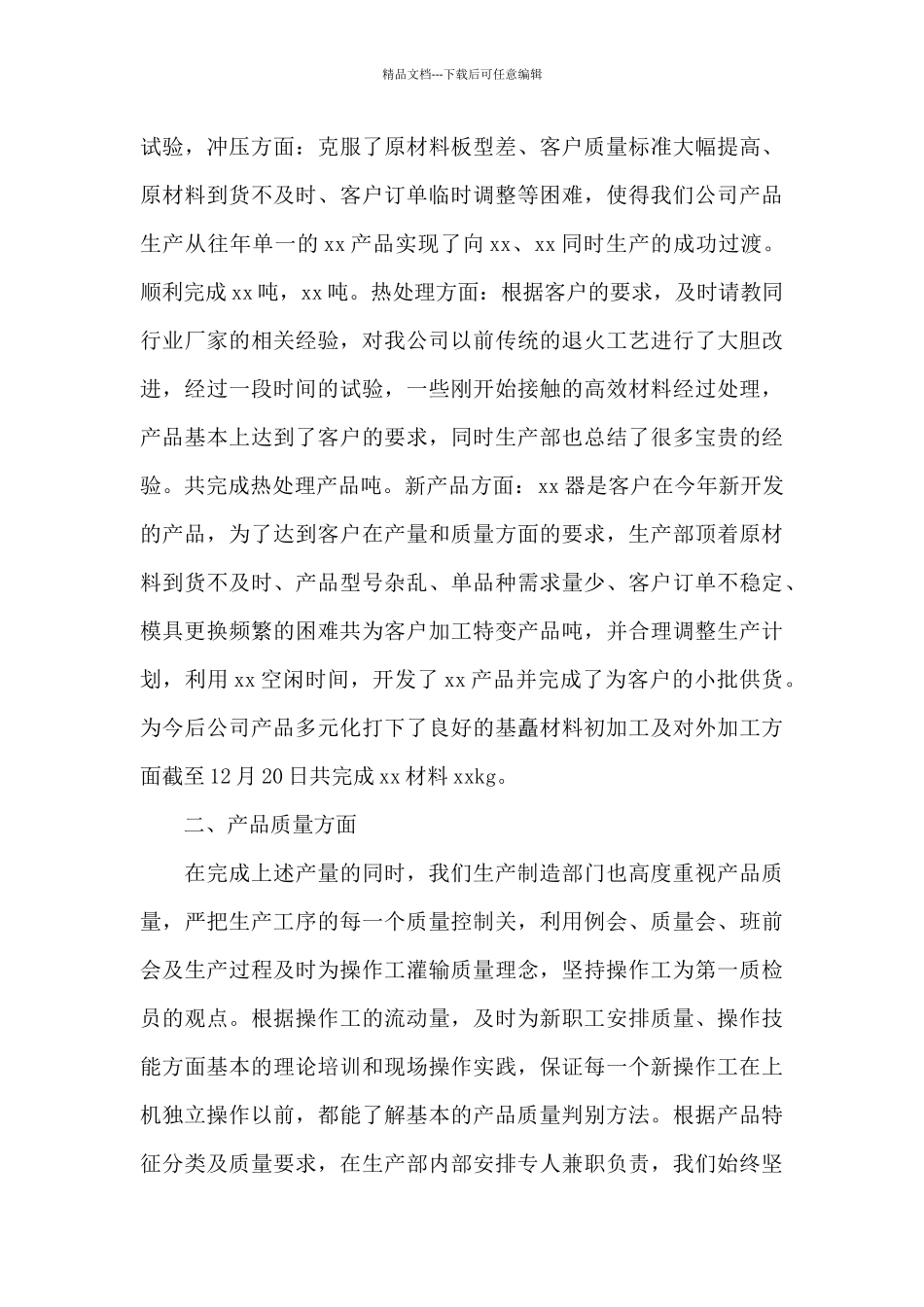 生产年终工作总结范文汇总七篇_第3页