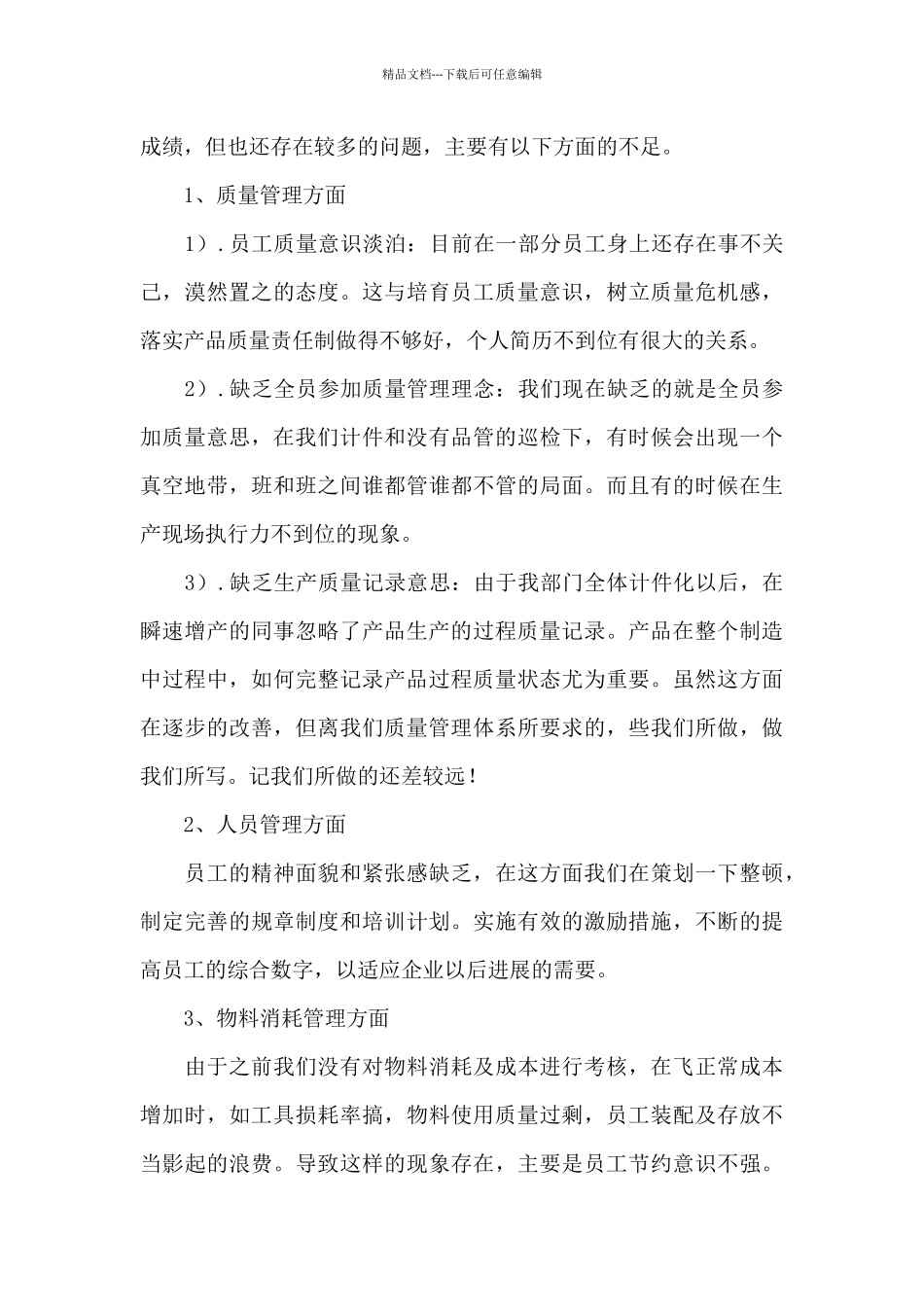 生产年终工作总结锦集八篇_第3页