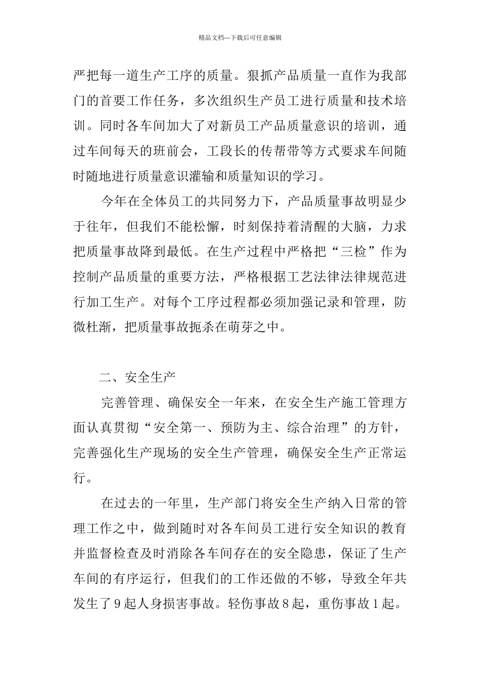 生产年终总结3篇_第2页