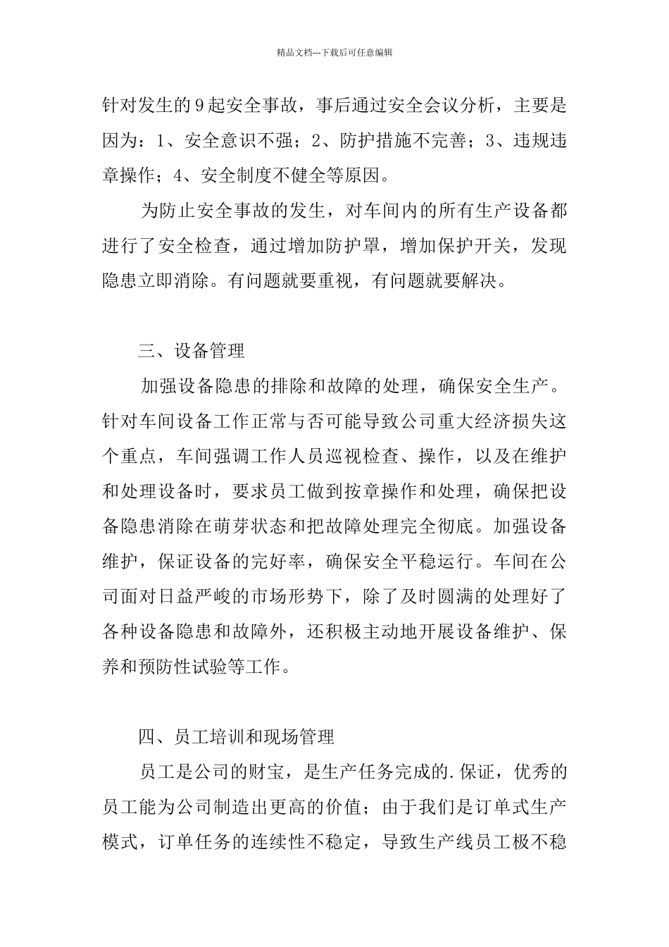 生产年终总结3篇_第3页