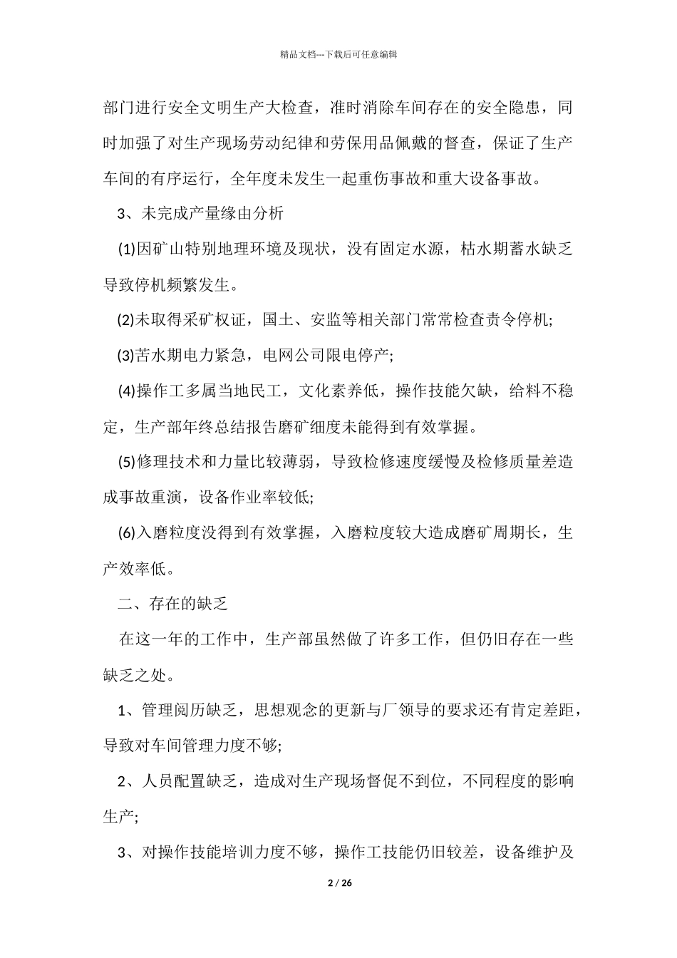 生产年终总结汇编6篇_第2页