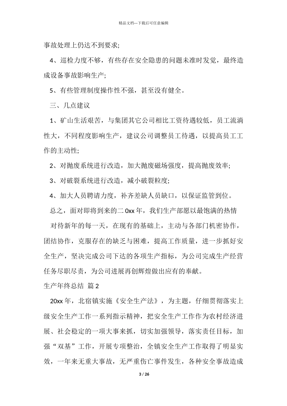 生产年终总结汇编6篇_第3页
