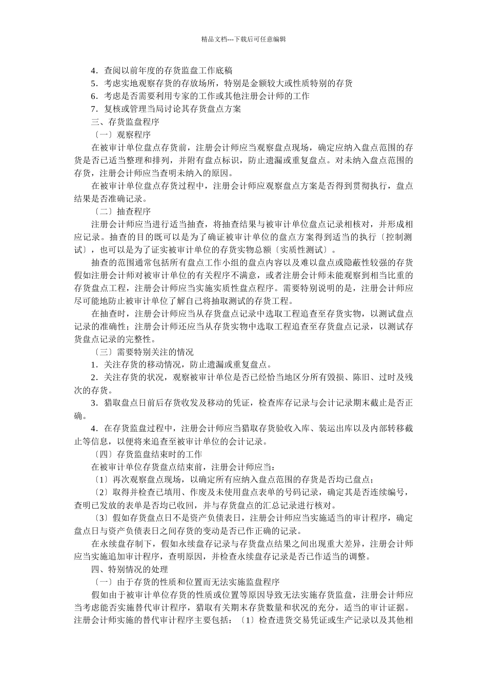 生产循环审计知识讲解_第3页