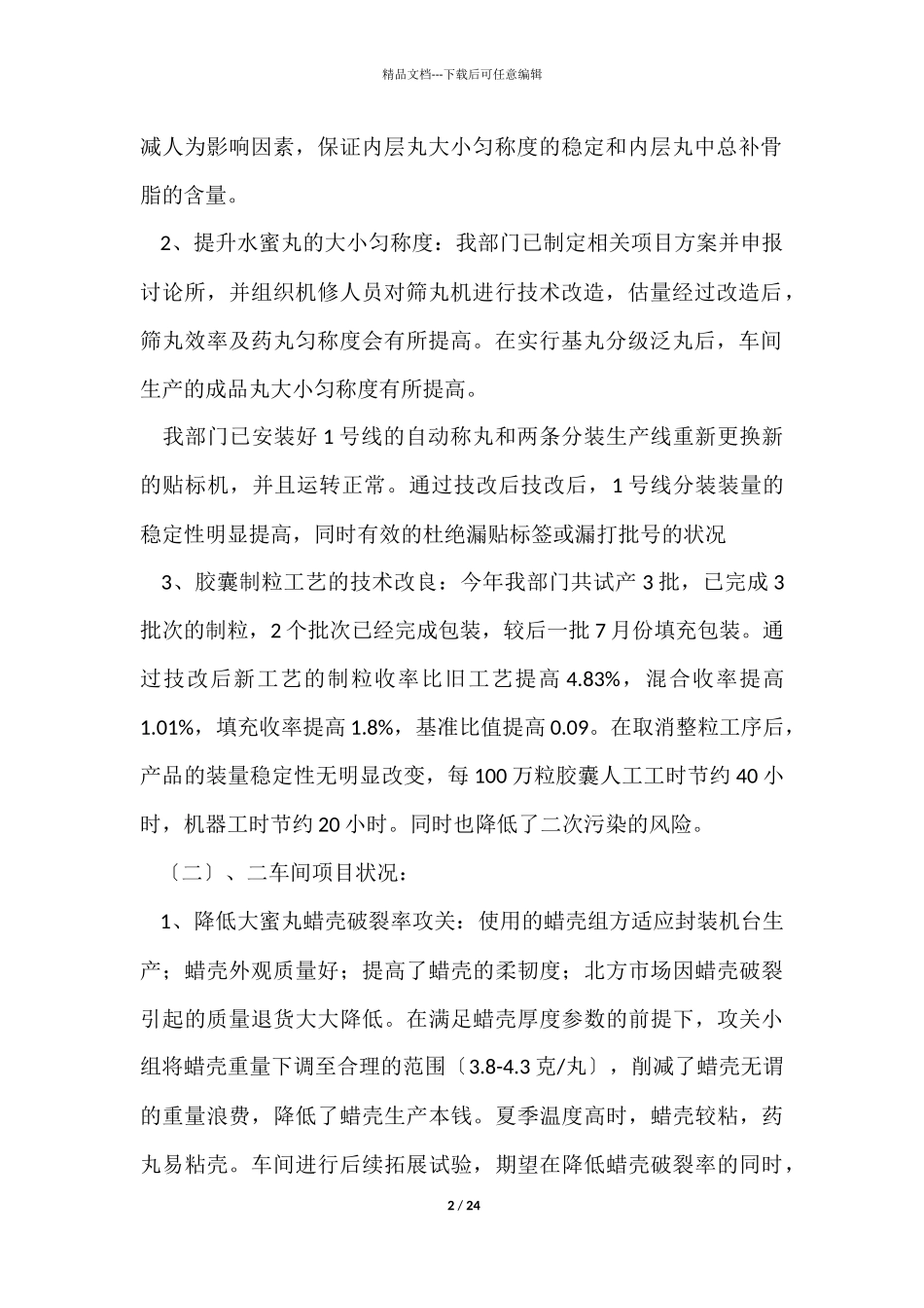 生产技术部个人年终总结_第2页