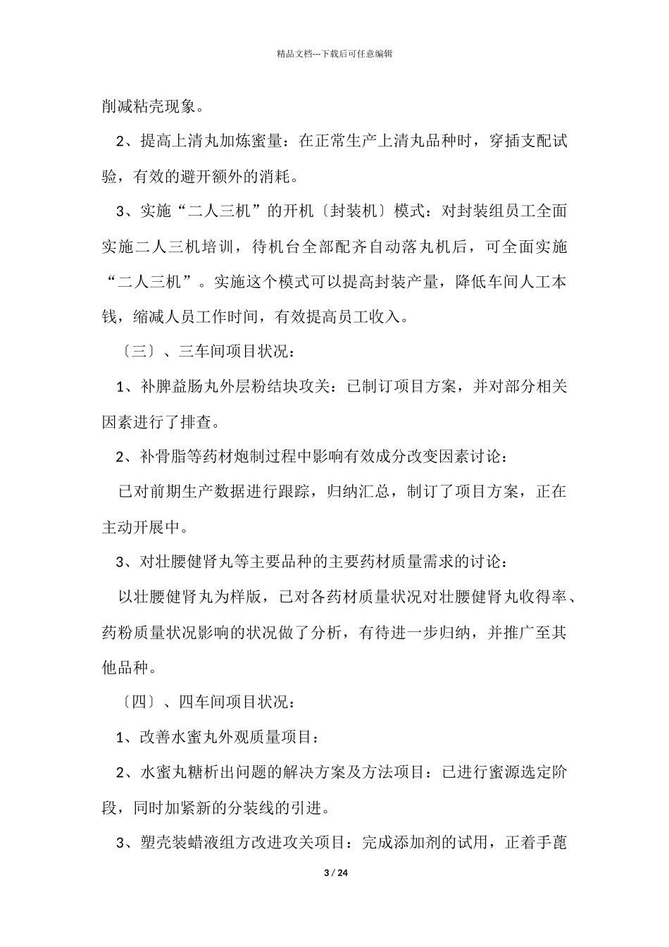 生产技术部个人年终总结_第3页