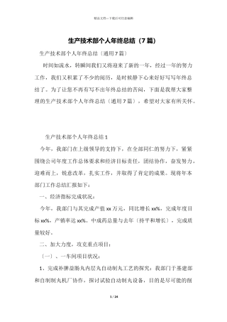生产技术部个人年终总结