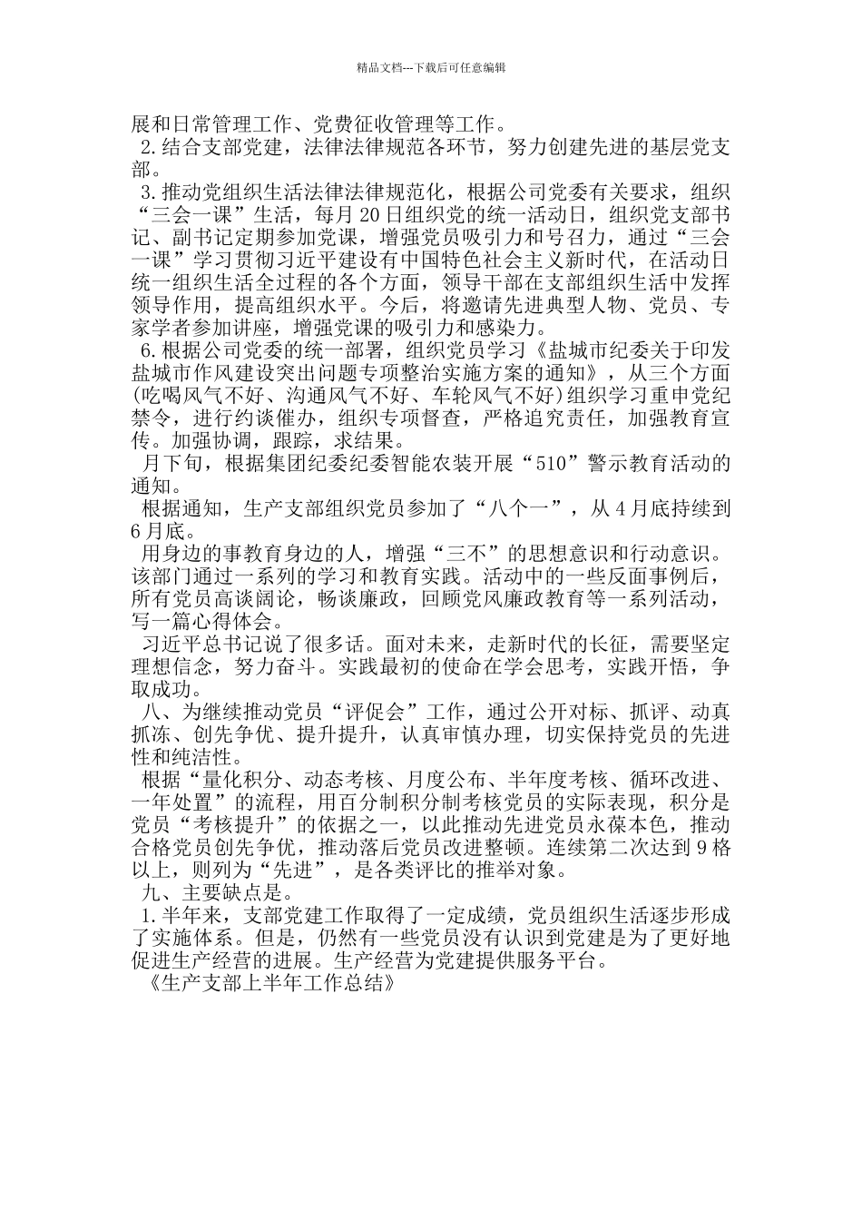 生产支部上半年工作总结_第2页