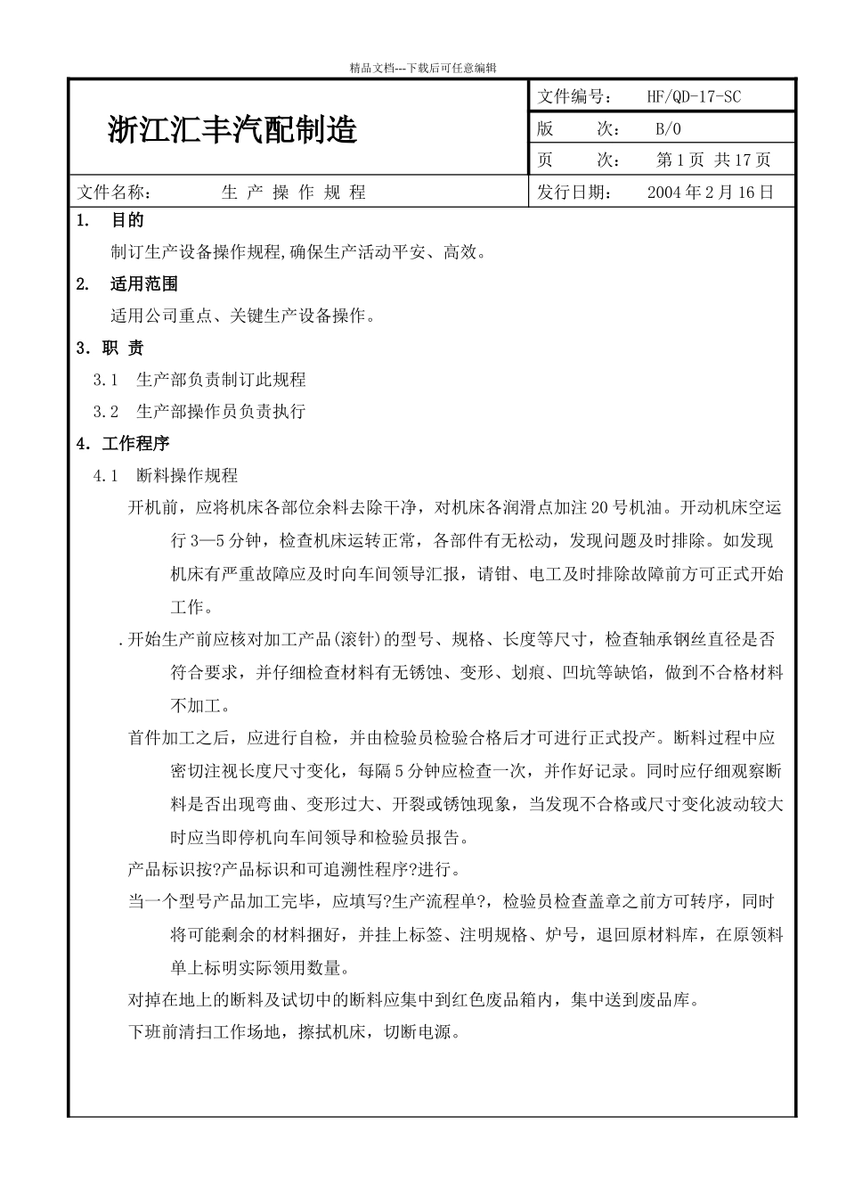 生产操作规程_第1页