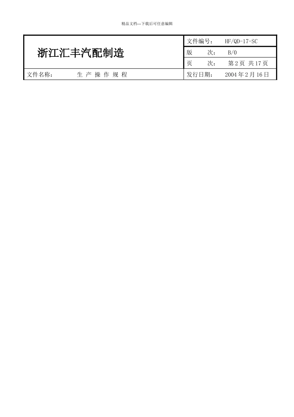生产操作规程_第3页