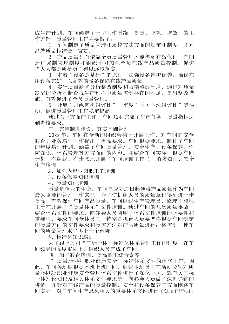 生产月度工作总结范文简短_第2页