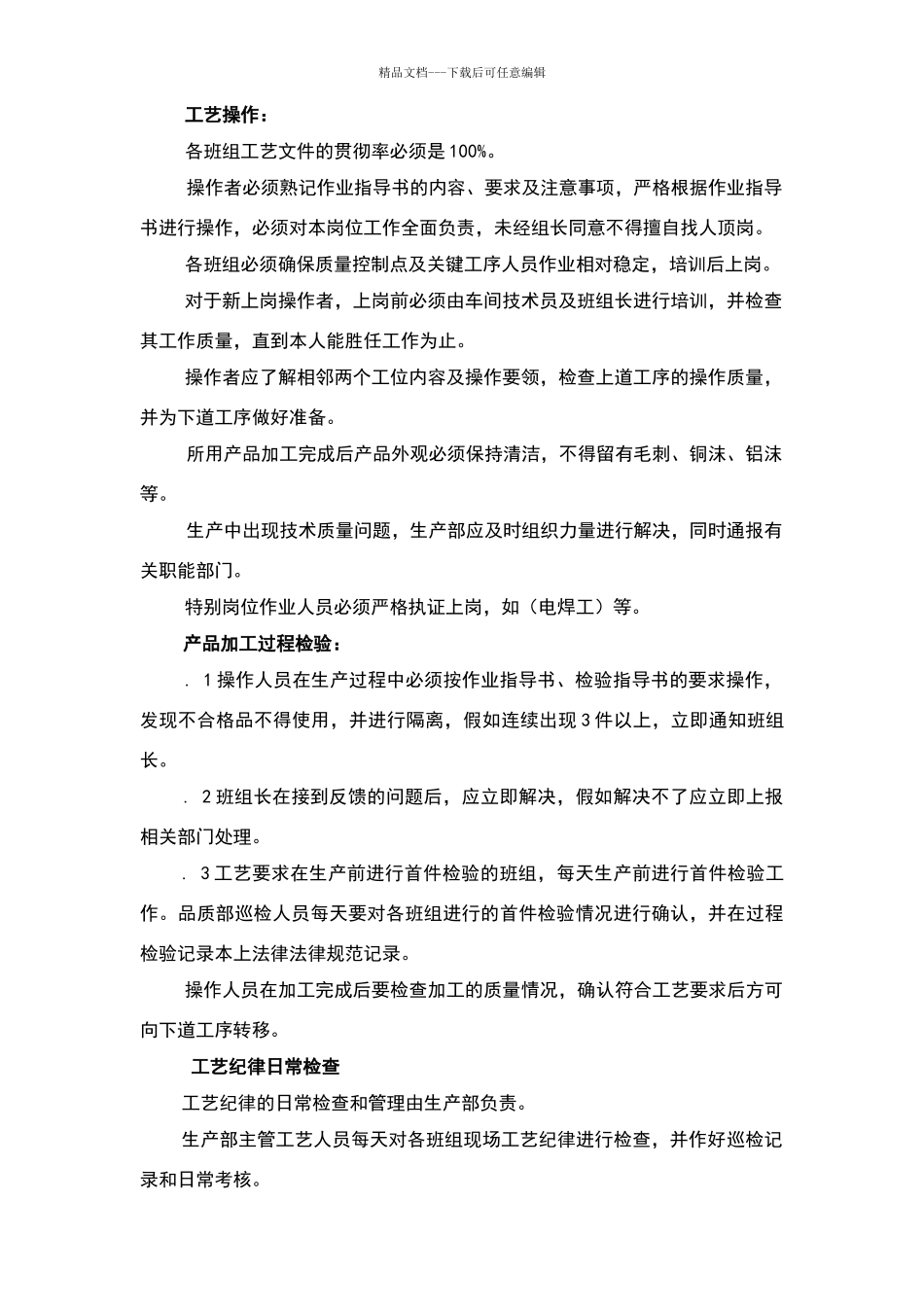 生产现场工艺纪律管理要求_第2页