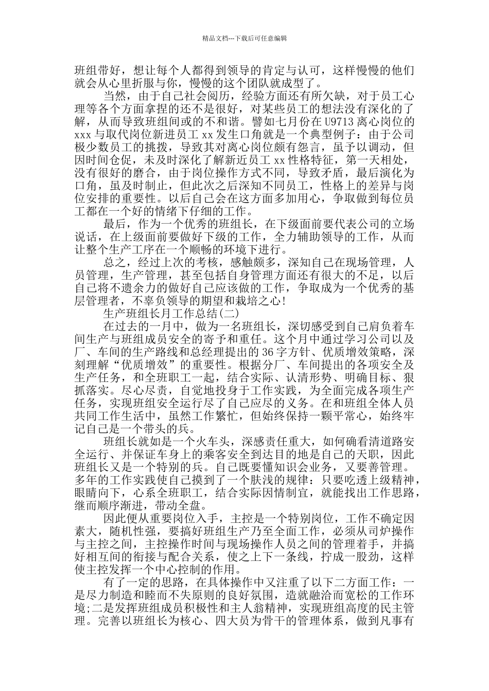 生产班组长月工作总结_第2页