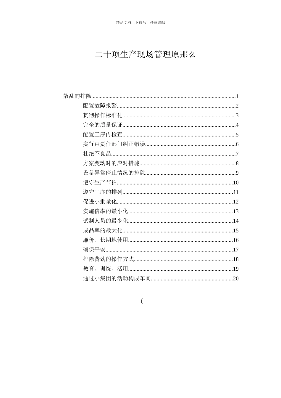 生产管理原则_第1页