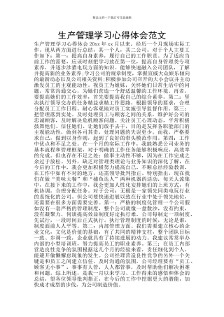 生产管理学习心得体会范文