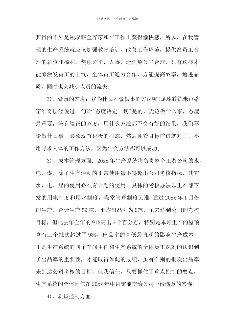 生产管理干部2024年工作计划_第2页