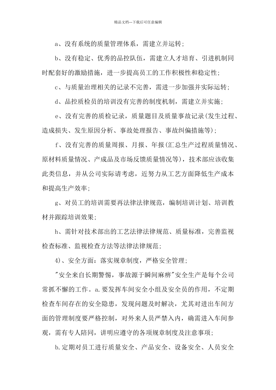 生产管理干部2024年工作计划_第3页