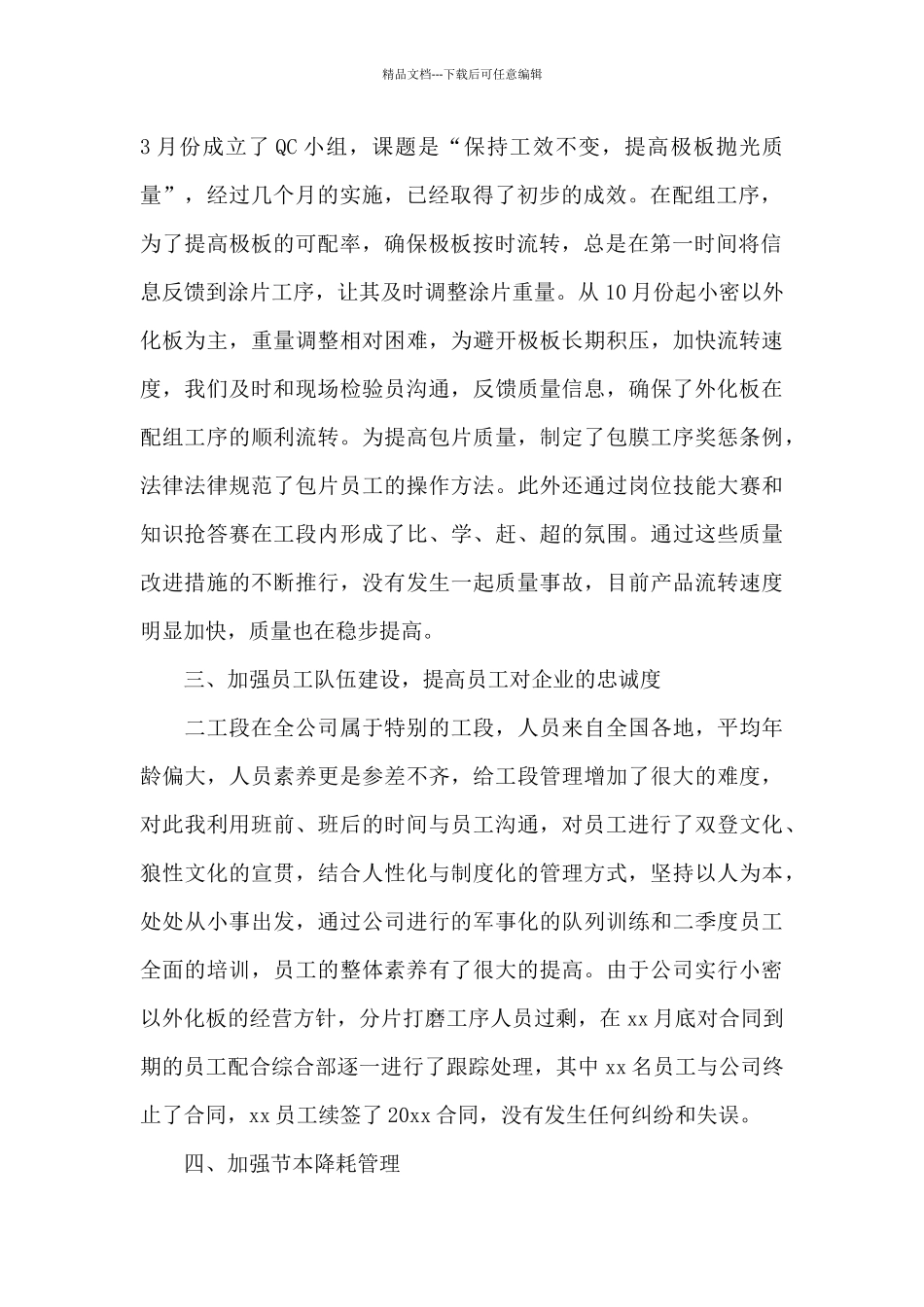 生产管理年终工作总结12篇_第2页