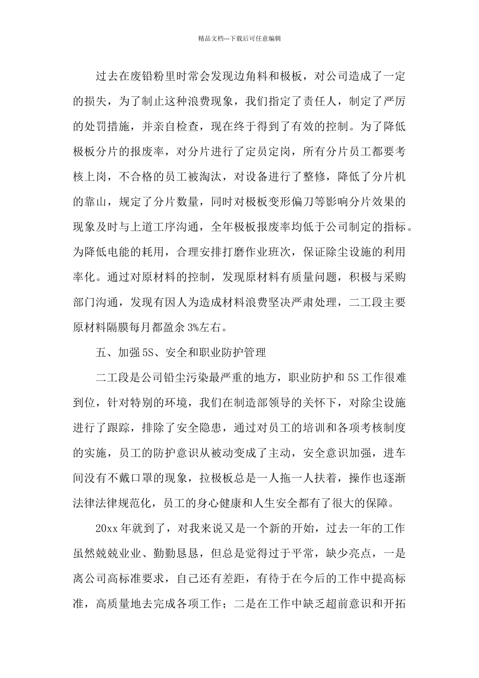生产管理年终工作总结12篇_第3页