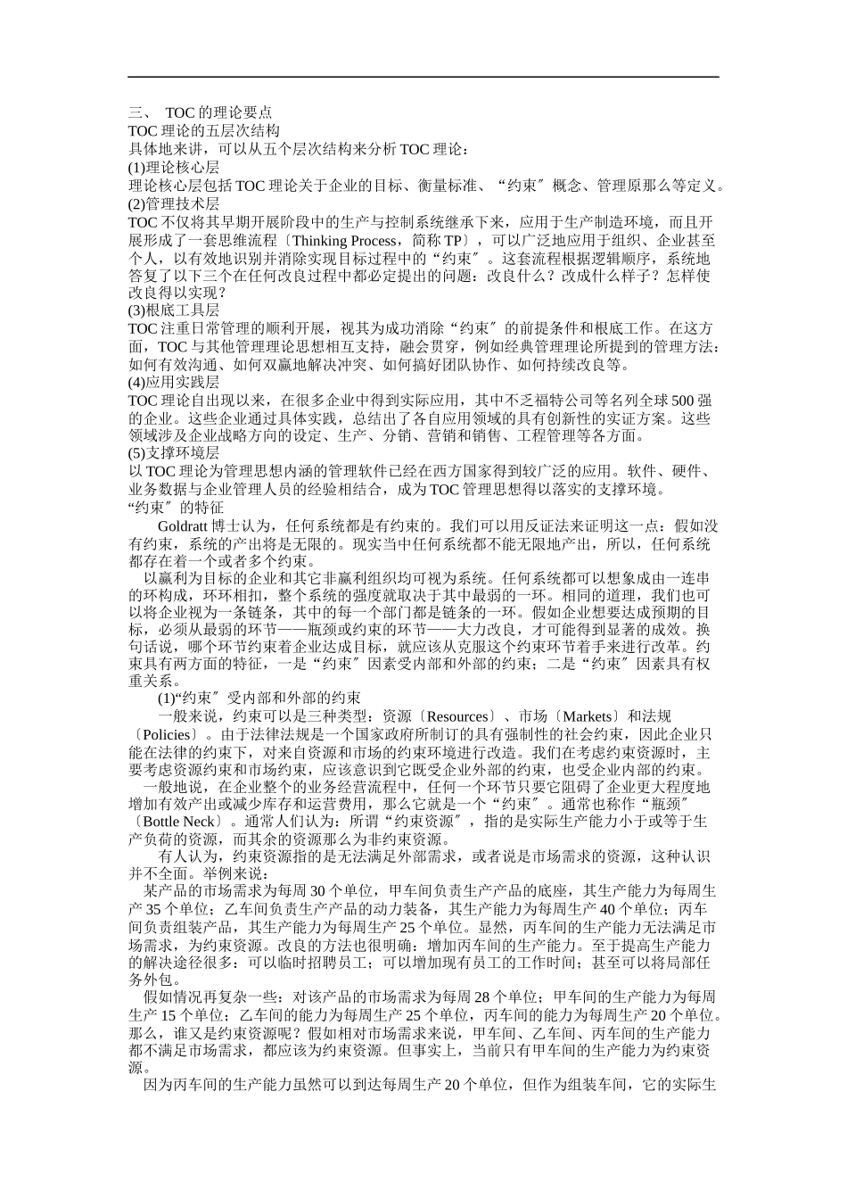 生产管理理论与方法_第2页