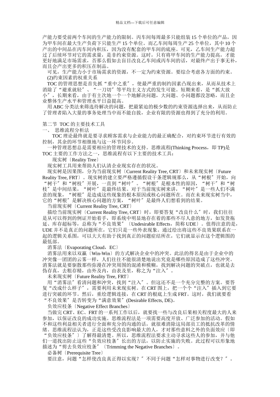 生产管理理论与方法_第3页