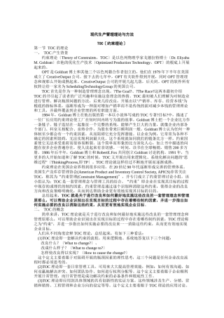 生产管理理论与方法